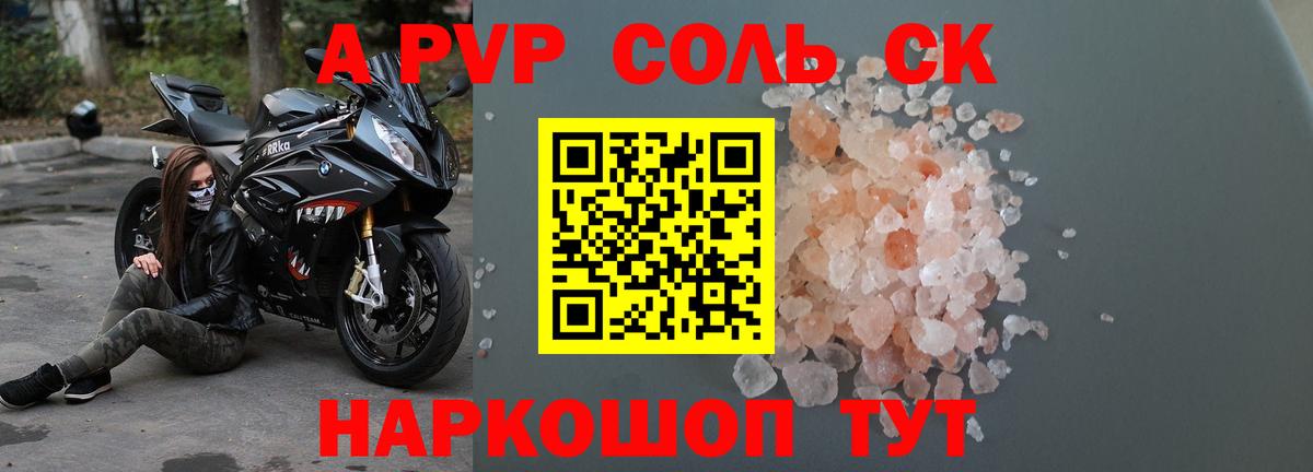 Alfa_PVP кристаллы Нарткала
