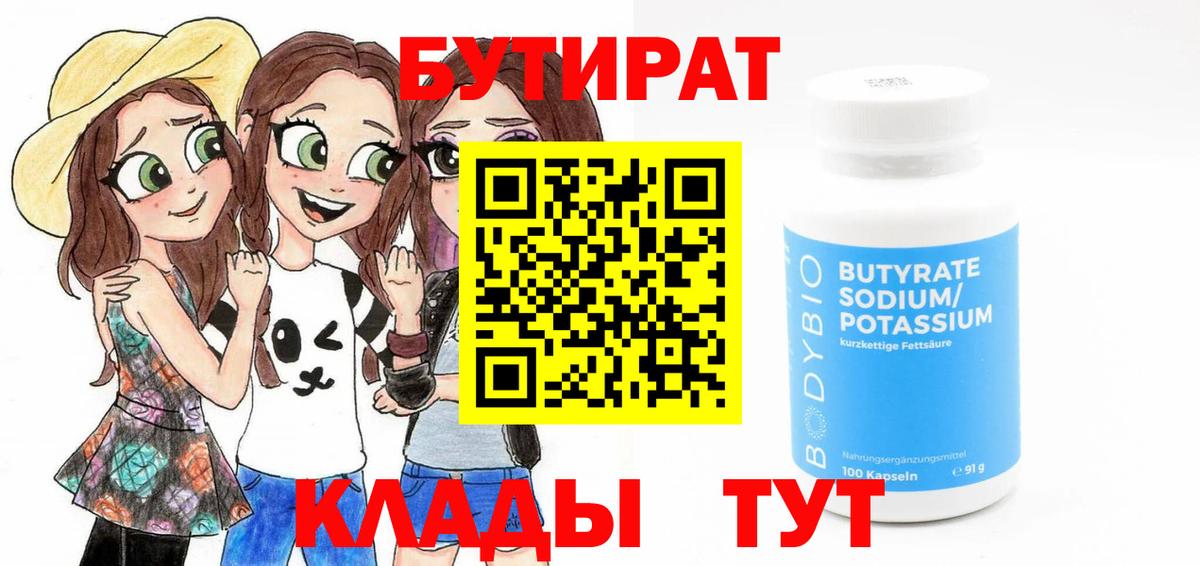 БУТИРАТ  Вход с VPN  Нарткала  Бутират GHB 