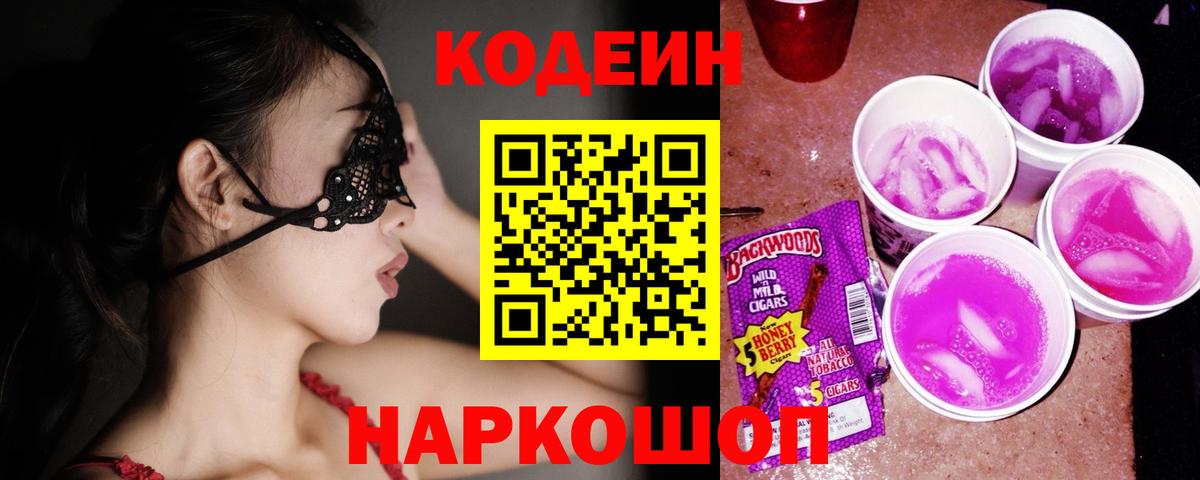 Кодеиновый сироп Lean Purple Drank Нарткала
