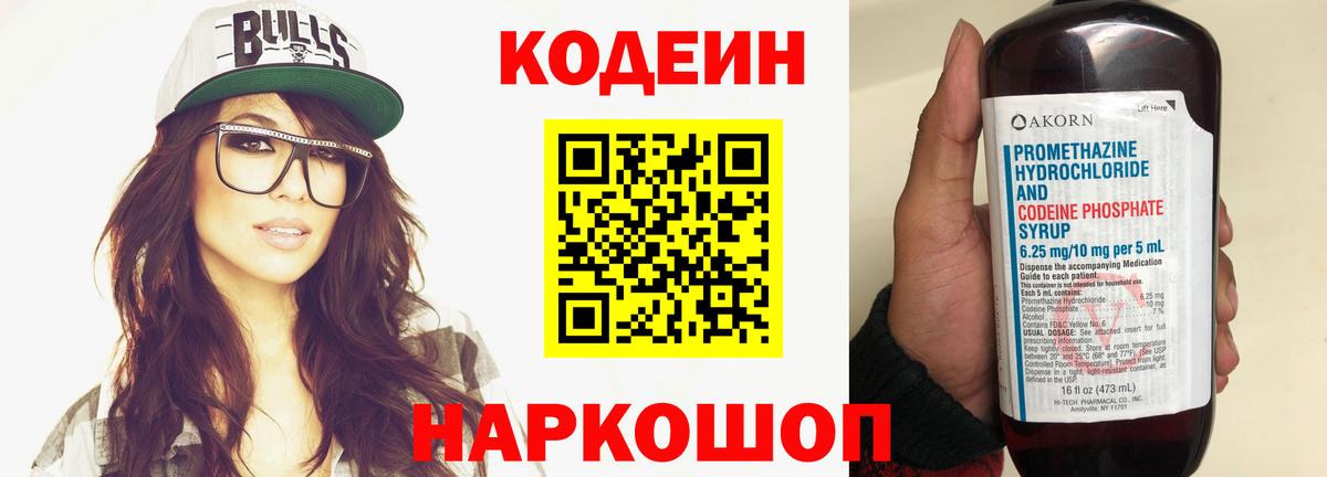 Нарткала  Codein Purple Drank  Кодеин напиток Lean (лин)  Вход с VPN 