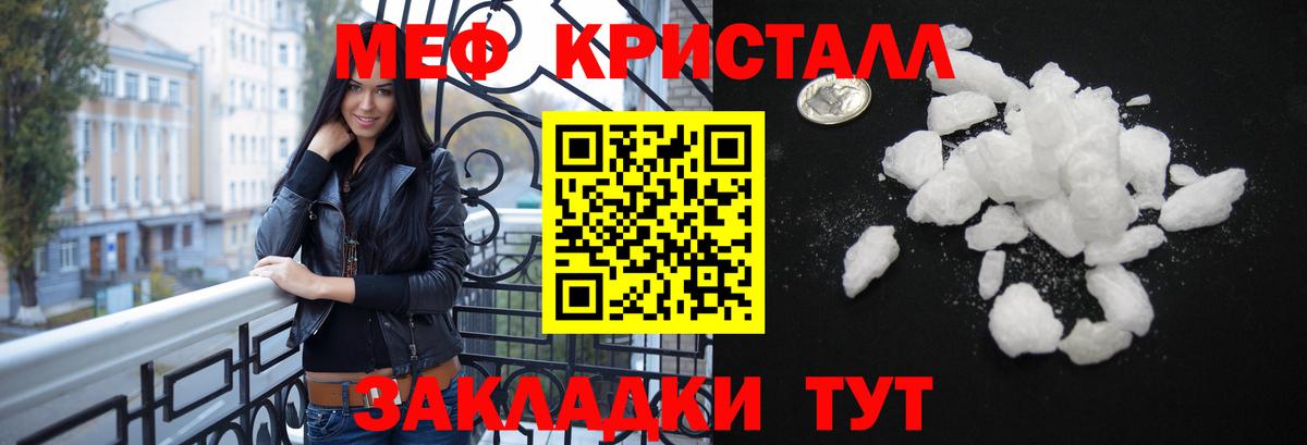 Меф мяу мяу кристаллы Нарткала