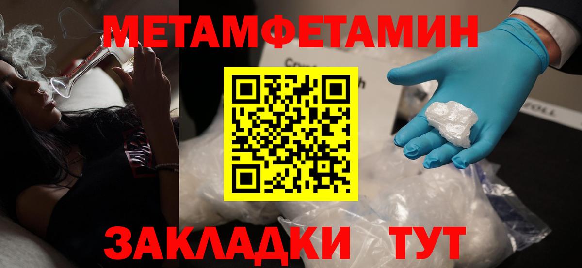 Первитин Methamphetamine Нарткала